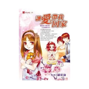 让爱带我回家 pdf epub mobi 电子书 下载