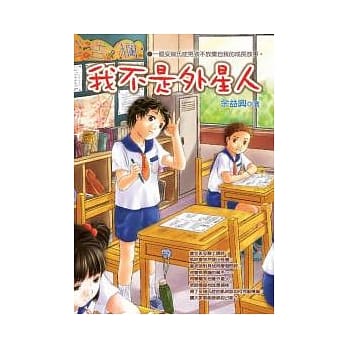 我不是外星人 pdf epub mobi 电子书 下载
