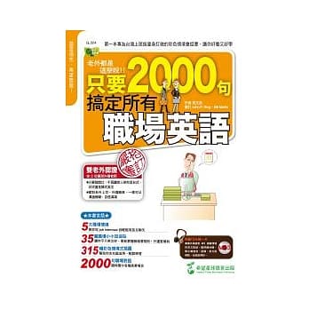 老外都是这么说：只要2000句，搞定所有职场英语（1书+1MP3） pdf epub mobi 电子书 下载