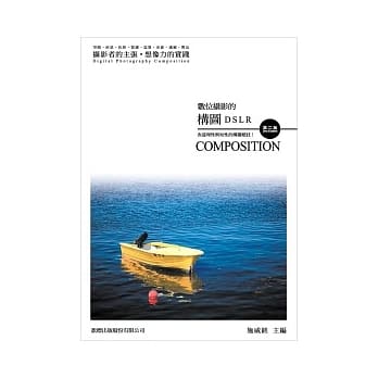 DSLR数位摄影的构图 第二版 pdf epub mobi 电子书 下载