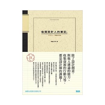 偷窥设计人的笔记 pdf epub mobi 电子书 下载