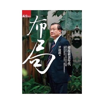 布局：迎接黄金年代 pdf epub mobi 电子书 下载