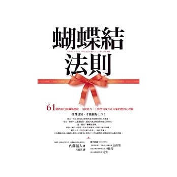 蝴蝶结法则 pdf epub mobi 电子书 下载