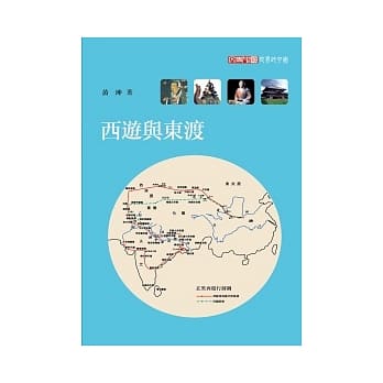 西游与东渡 pdf epub mobi 电子书 下载