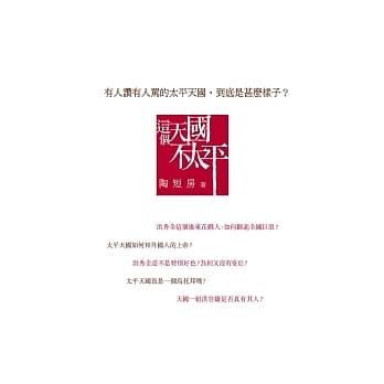 这个天国不太平 pdf epub mobi 电子书 下载