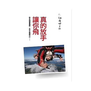 真的放手让你飞 pdf epub mobi 电子书 下载