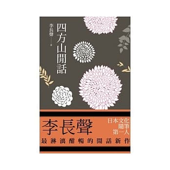 四方山闲话 pdf epub mobi 电子书 下载