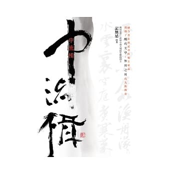 中流楫 pdf epub mobi 电子书 下载