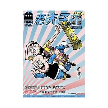 老夫子哈烧漫画 台湾版 8 身手不凡 pdf epub mobi 电子书 下载