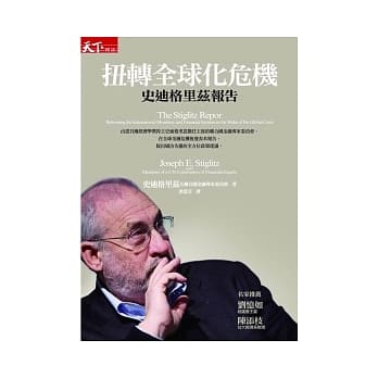 扭转全球化危机：史迪格里兹报告 pdf epub mobi 电子书 下载