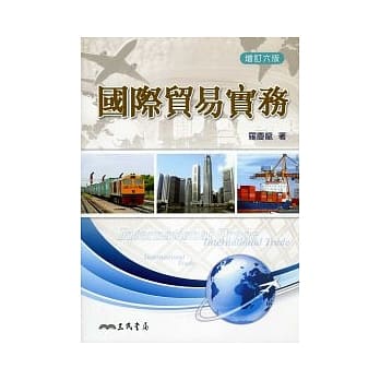 国际贸易实务(增订六版) pdf epub mobi 电子书 下载