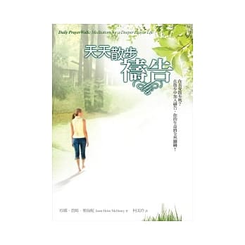 天天散步祷告 pdf epub mobi 电子书 下载