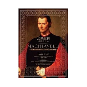 权力的哲人：马基维利 pdf epub mobi 电子书 下载