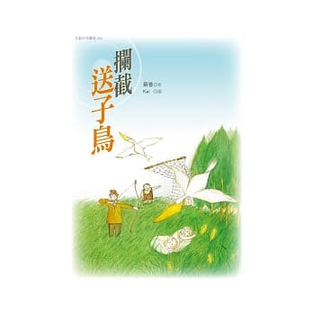 拦截送子鸟 pdf epub mobi 电子书 下载