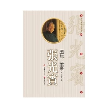 墨焦．笔豪．张光宾 pdf epub mobi 电子书 下载