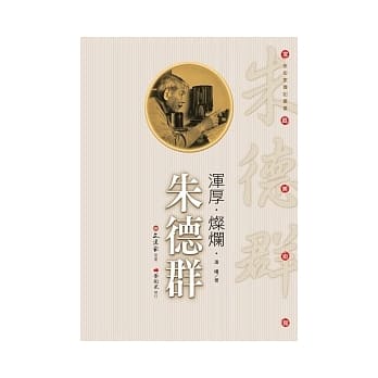 浑厚．灿烂．朱德群 pdf epub mobi 电子书 下载