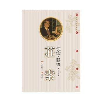 使命．关怀．庄索 pdf epub mobi 电子书 下载