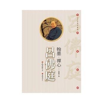 翰墨．禅心．吕佛庭 pdf epub mobi 电子书 下载
