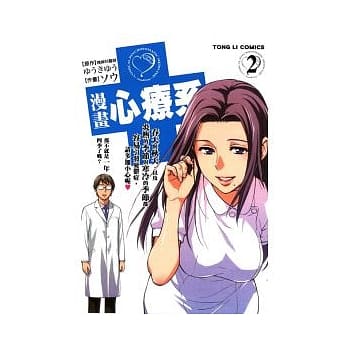 漫画 心疗系 2 pdf epub mobi 电子书 下载