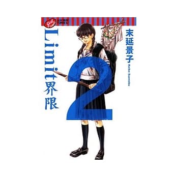 Limit 界限 2 pdf epub mobi 电子书 下载