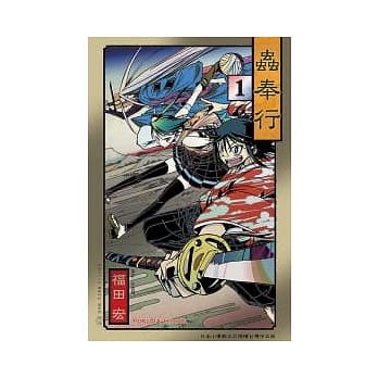 虫奉行 1 pdf epub mobi 电子书 下载