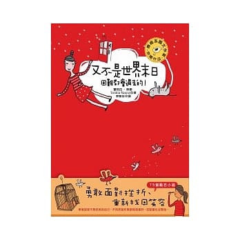 又不是世界末日，困难都会过去的！ ：让你勇敢面对挫折、重新找回笑容的75个励志小语 pdf epub mobi 电子书 下载