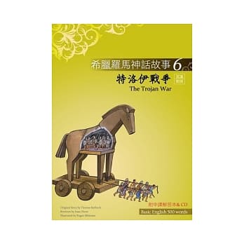 希腊罗马神话故事 6 特洛伊战争（The Trojan War）（25K彩图＋解答中译别册＋1CD） pdf epub mobi 电子书 下载