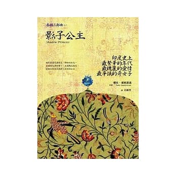 影子公主：泰姬三部曲III pdf epub mobi 电子书 下载