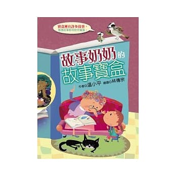 故事奶奶的故事宝盒 pdf epub mobi 电子书 下载
