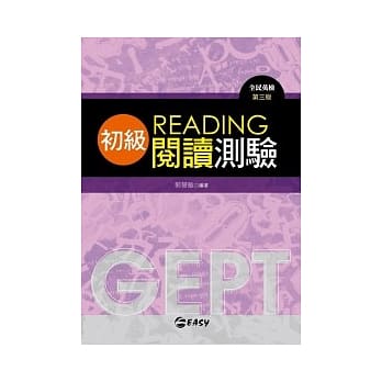 GEPT全民英检初级阅读测验，3/e pdf epub mobi 电子书 下载