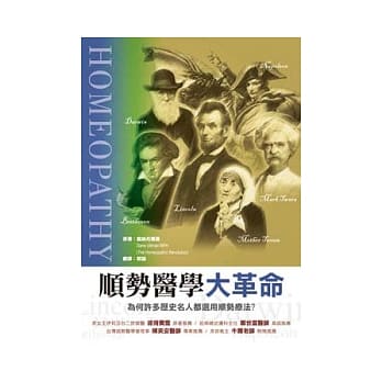 顺势医学大革命 pdf epub mobi 电子书 下载