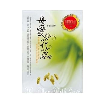 母爱的花蕊 pdf epub mobi 电子书 下载