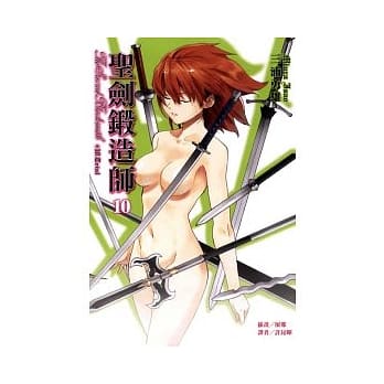 圣剑锻造师 10 pdf epub mobi 电子书 下载