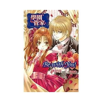 学园管家 Be with you! 全 pdf epub mobi 电子书 下载