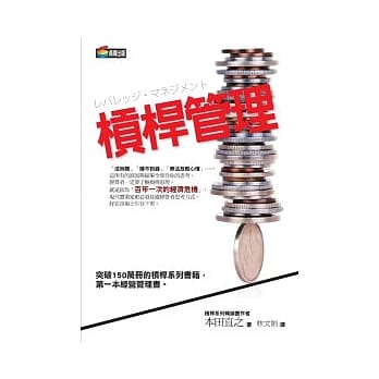 槓桿管理 pdf epub mobi 电子书 下载