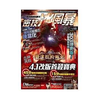 密技冰风暴特别号NO.16 pdf epub mobi 电子书 下载