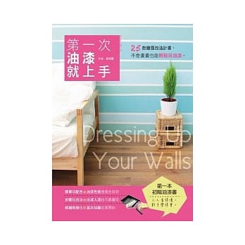 第一次油漆就上手 pdf epub mobi 电子书 下载