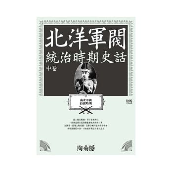 北洋军阀统治时期史话：南北军阀拉锯时期 （中卷） pdf epub mobi 电子书 下载