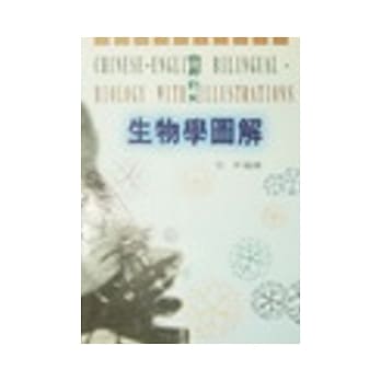 中英对照：生物学图解 pdf epub mobi 电子书 下载