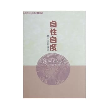 自性．自度 pdf epub mobi 电子书 下载