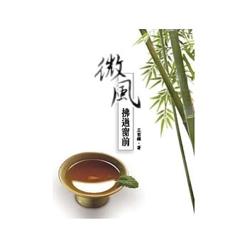 微风拂过窗前 pdf epub mobi 电子书 下载