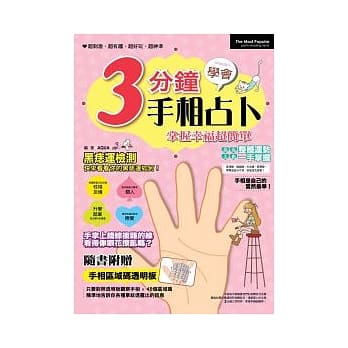 3分钟学会手相占卜 pdf epub mobi 电子书 下载