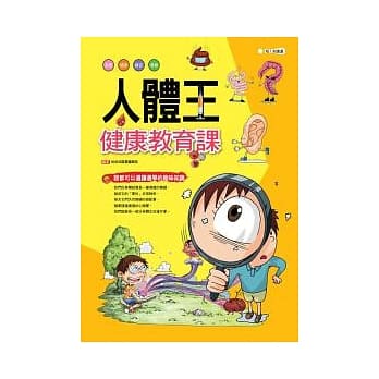 人体王：健康教育课 pdf epub mobi 电子书 下载