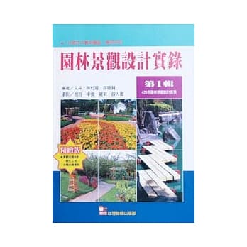 园林景观设计实录(1) pdf epub mobi 电子书 下载