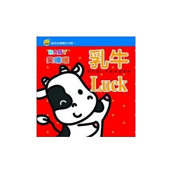 Baby笑嘻嘻：乳牛Luck pdf epub mobi 电子书 下载