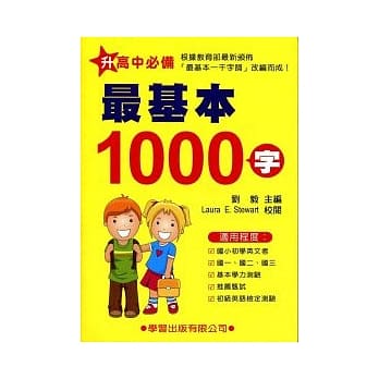 最基本1000字(书+MP3)教育部新颁佈 pdf epub mobi 电子书 下载