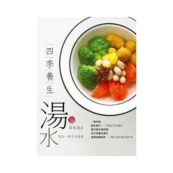 四季养生汤水套书 pdf epub mobi 电子书 下载