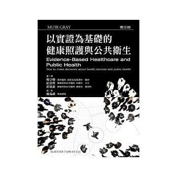 以实证为基础的健康照护与公共卫生 pdf epub mobi 电子书 下载