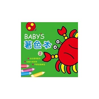 BABY着色本2 pdf epub mobi 电子书 下载