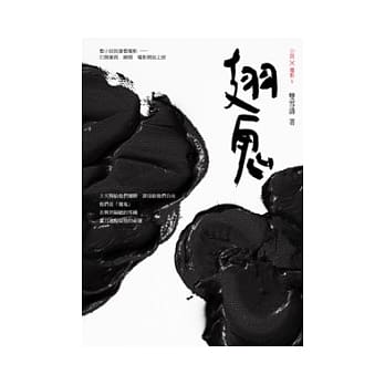 翅鬼 pdf epub mobi 电子书 下载